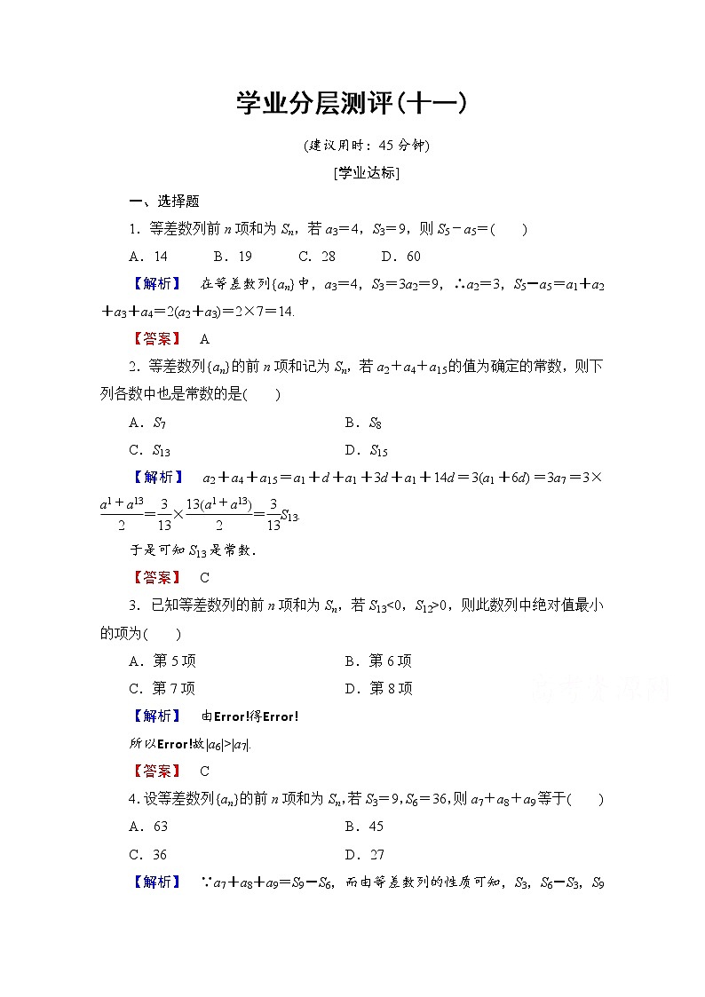 高中数学人教A版必修五 第二章 数列 学业分层测评11 Word版含答案01