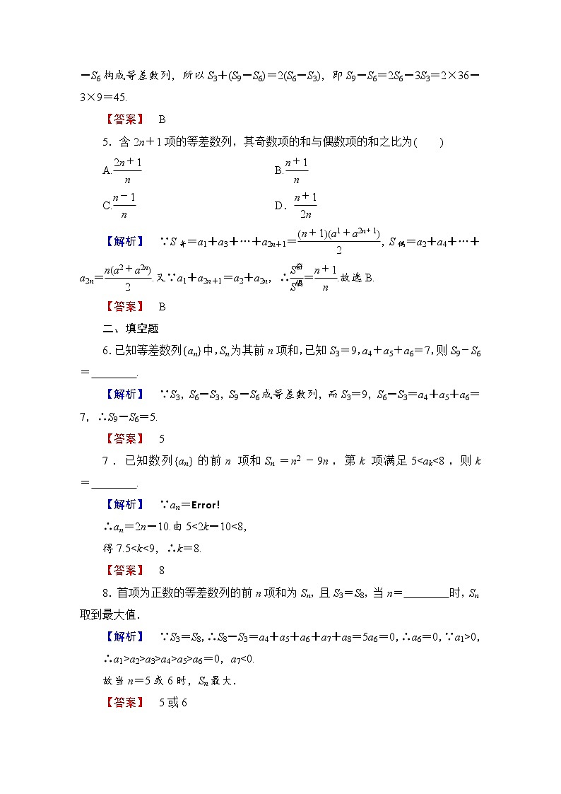 高中数学人教A版必修五 第二章 数列 学业分层测评11 Word版含答案02