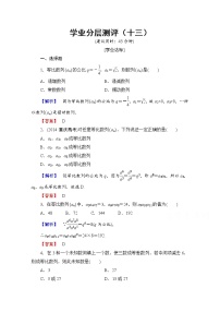 人教版新课标A必修52.5 等比数列的前n项和当堂达标检测题