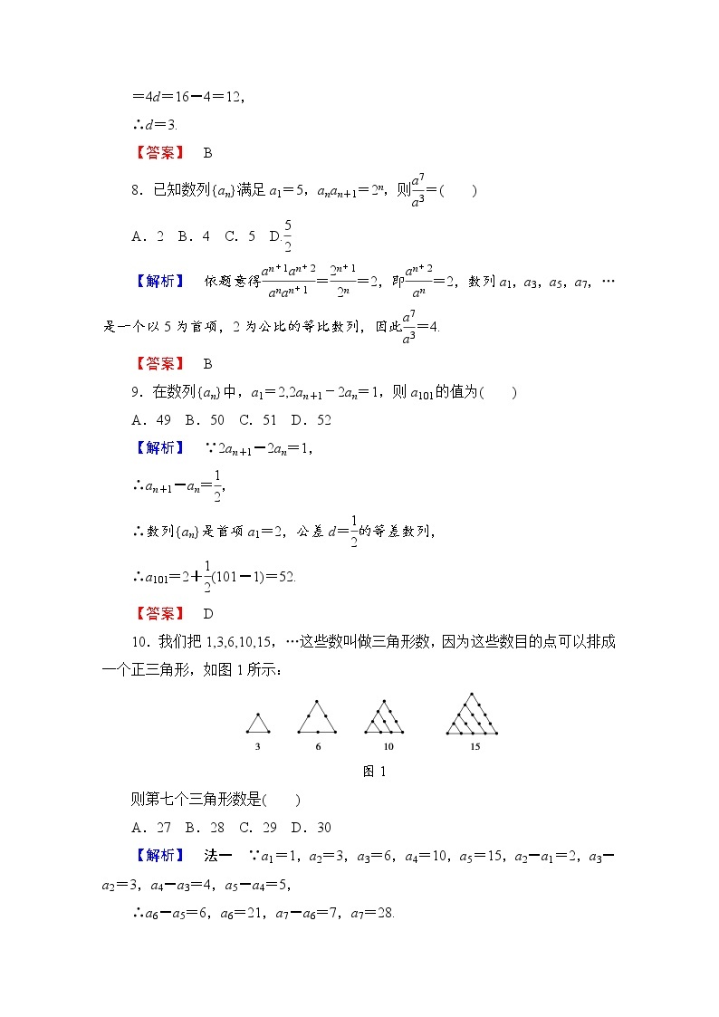 高中数学人教A版必修五 章末综合测评2 Word版含答案03