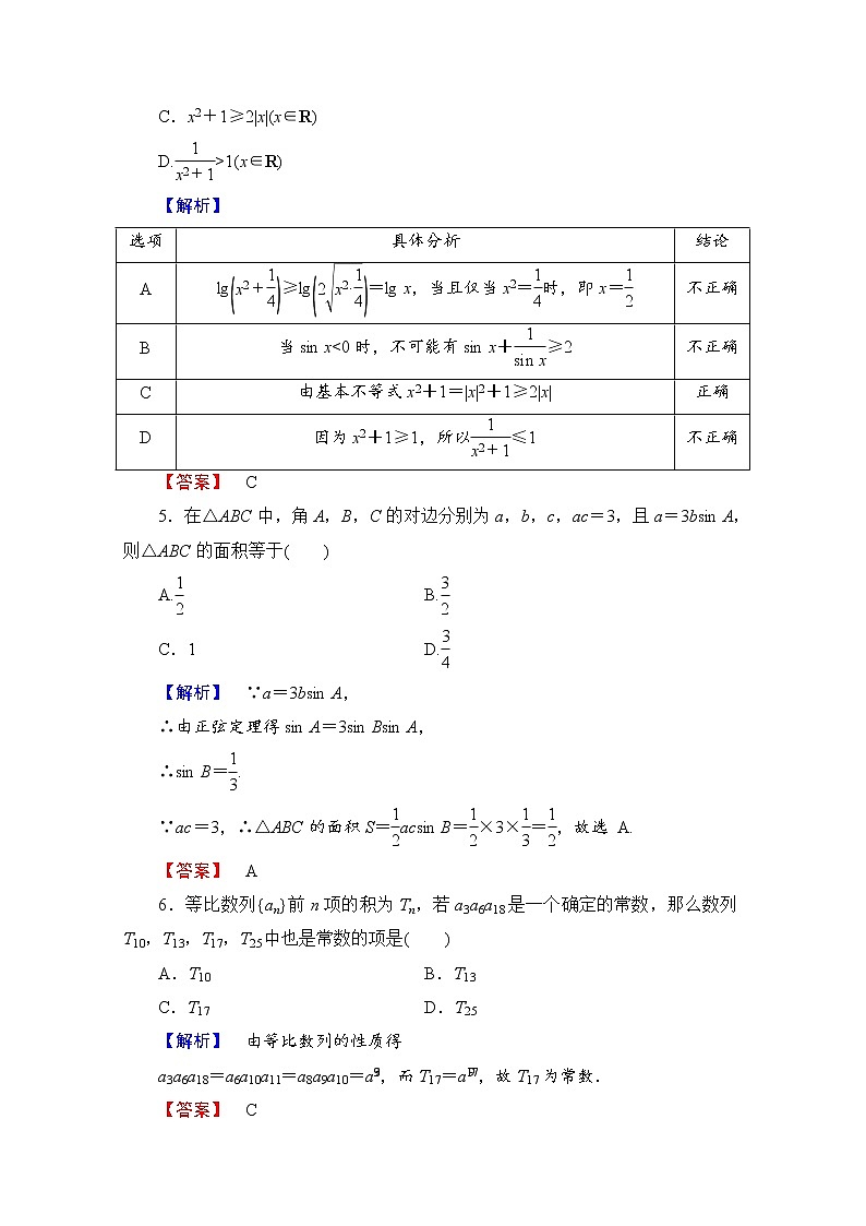 高中数学人教A版必修五 模块综合测评2 Word版含答案02