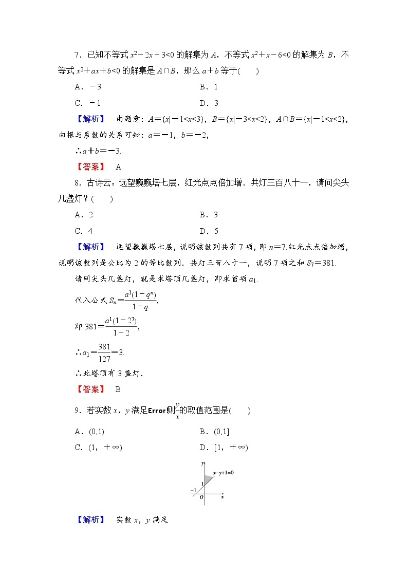 高中数学人教A版必修五 模块综合测评2 Word版含答案03