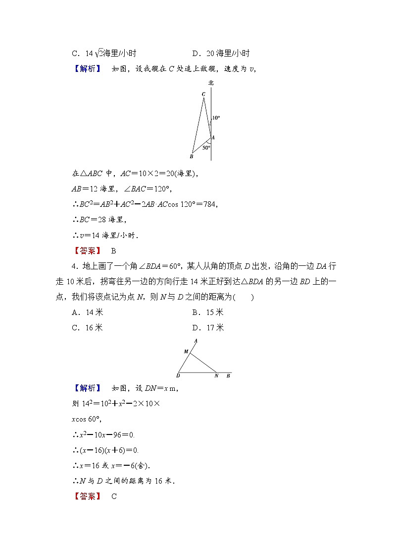高中数学人教A版必修五 第一章解三角形 学业分层测评4 Word版含答案02