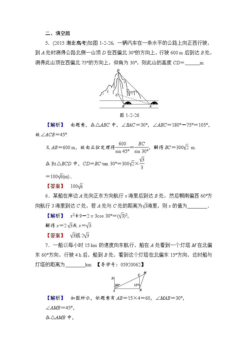 高中数学人教A版必修五 第一章解三角形 学业分层测评4 Word版含答案03