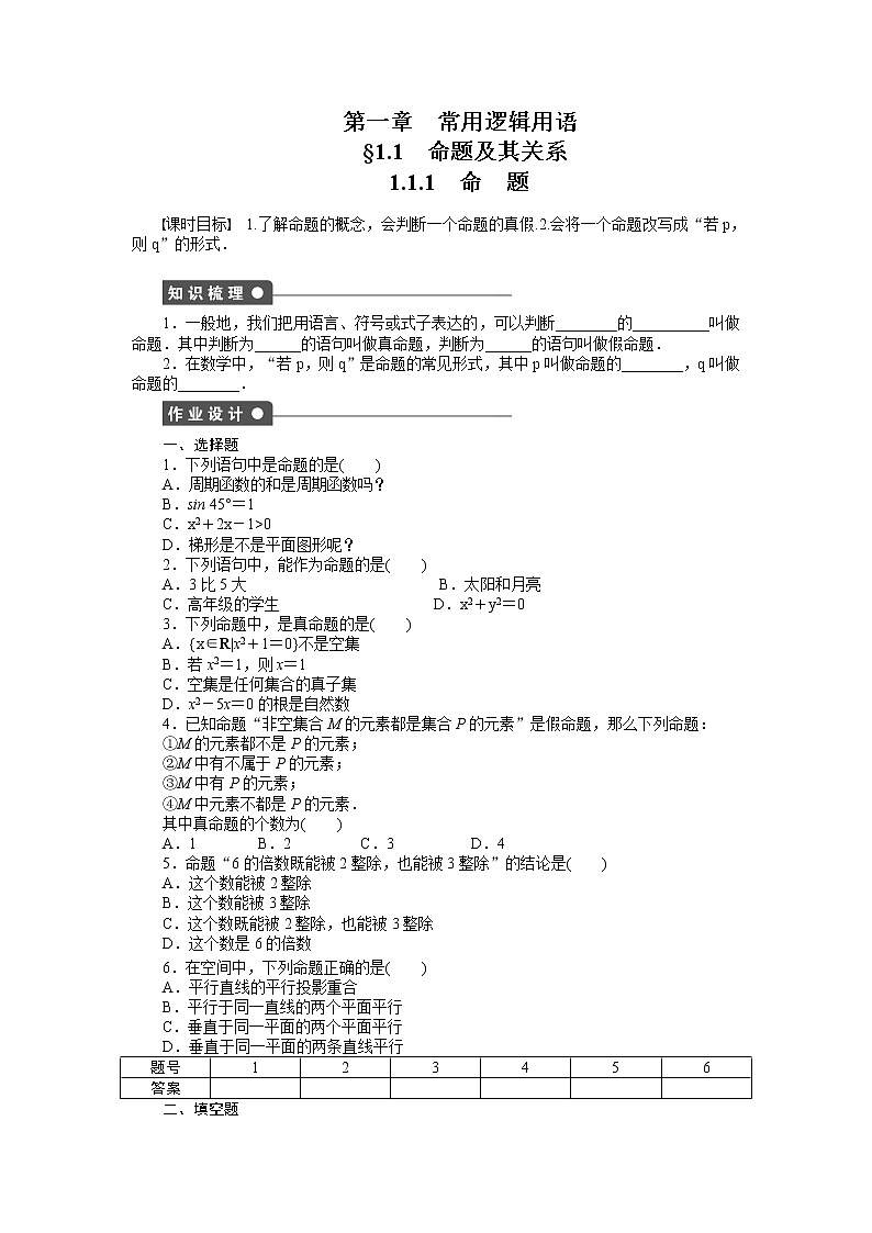 人教a版数学【选修1-1】作业：1.1.1命题（含答案）01