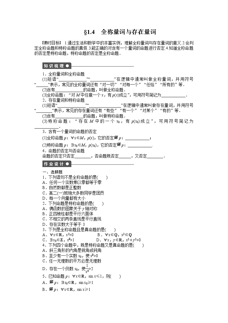 人教a版数学【选修1-1】作业：1.4全称量词与存在量词（含答案） 练习01