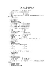 数学选修1-1第一章 常用逻辑用语综合与测试练习