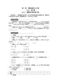 高中数学人教版新课标A选修1-12.1椭圆课后练习题