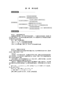 高中数学人教版新课标A选修1-1第一章 常用逻辑用语综合与测试综合训练题