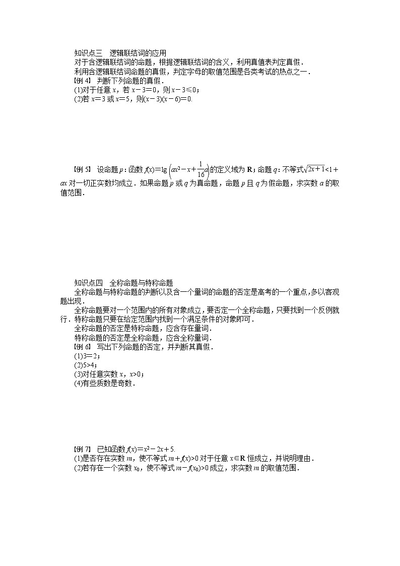 人教a版数学【选修1-1】作业：第一章《常用逻辑用语》章末总结（含答案） 练习02