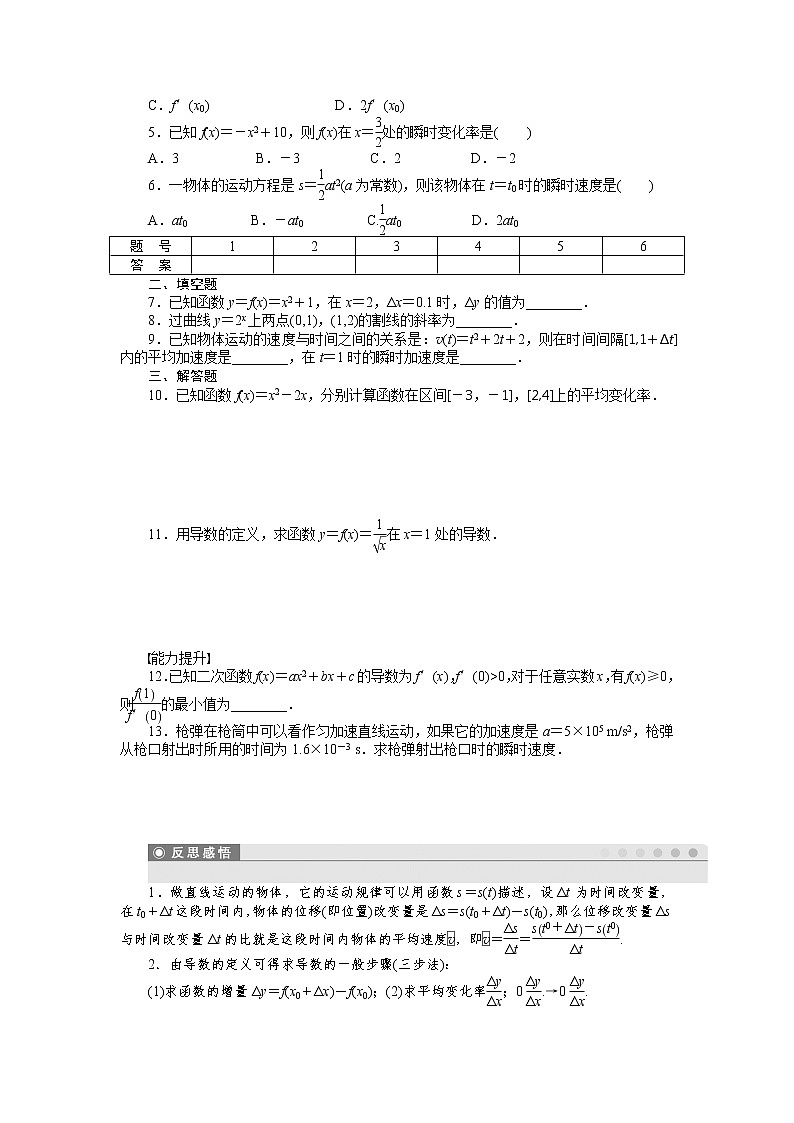 人教a版数学【选修1-1】作业：3.1.1  3.1.2 变化率问题 导数的概念（含答案）02