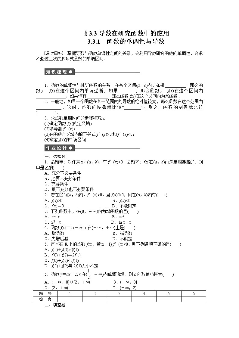 人教a版数学【选修1-1】作业：3.3.1函数的单调性与导数（含答案） 练习01