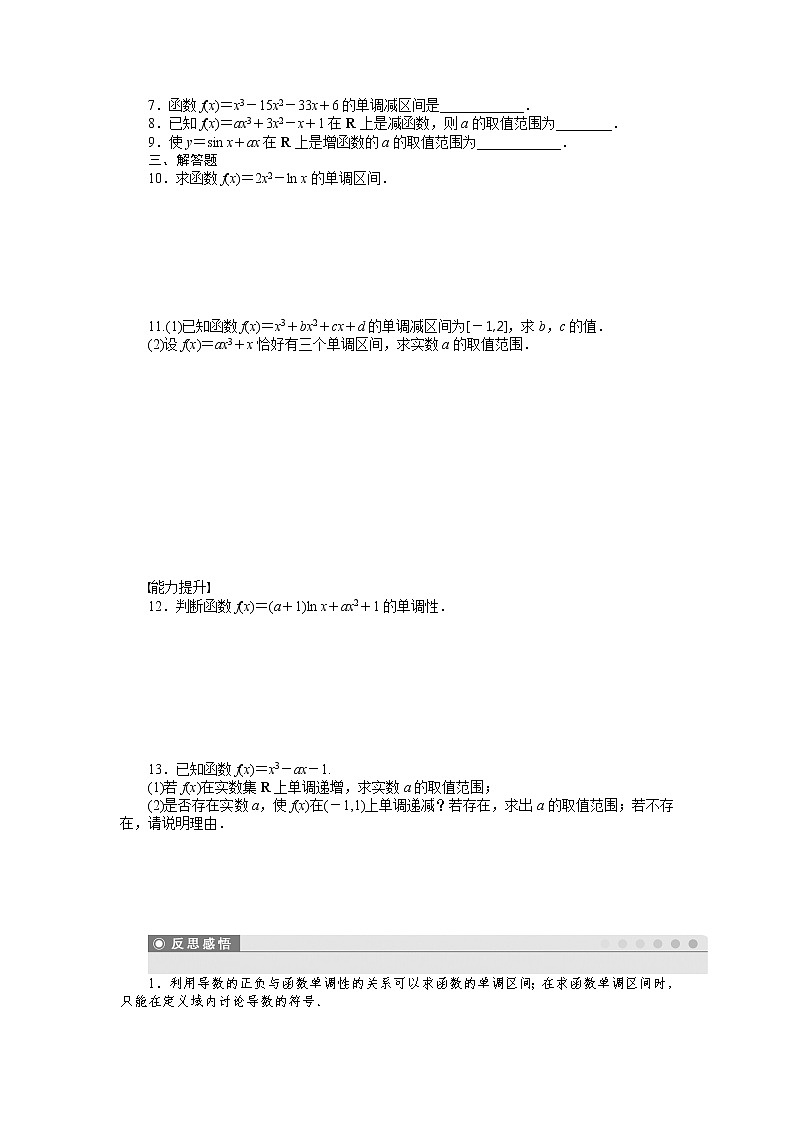 人教a版数学【选修1-1】作业：3.3.1函数的单调性与导数（含答案） 练习02
