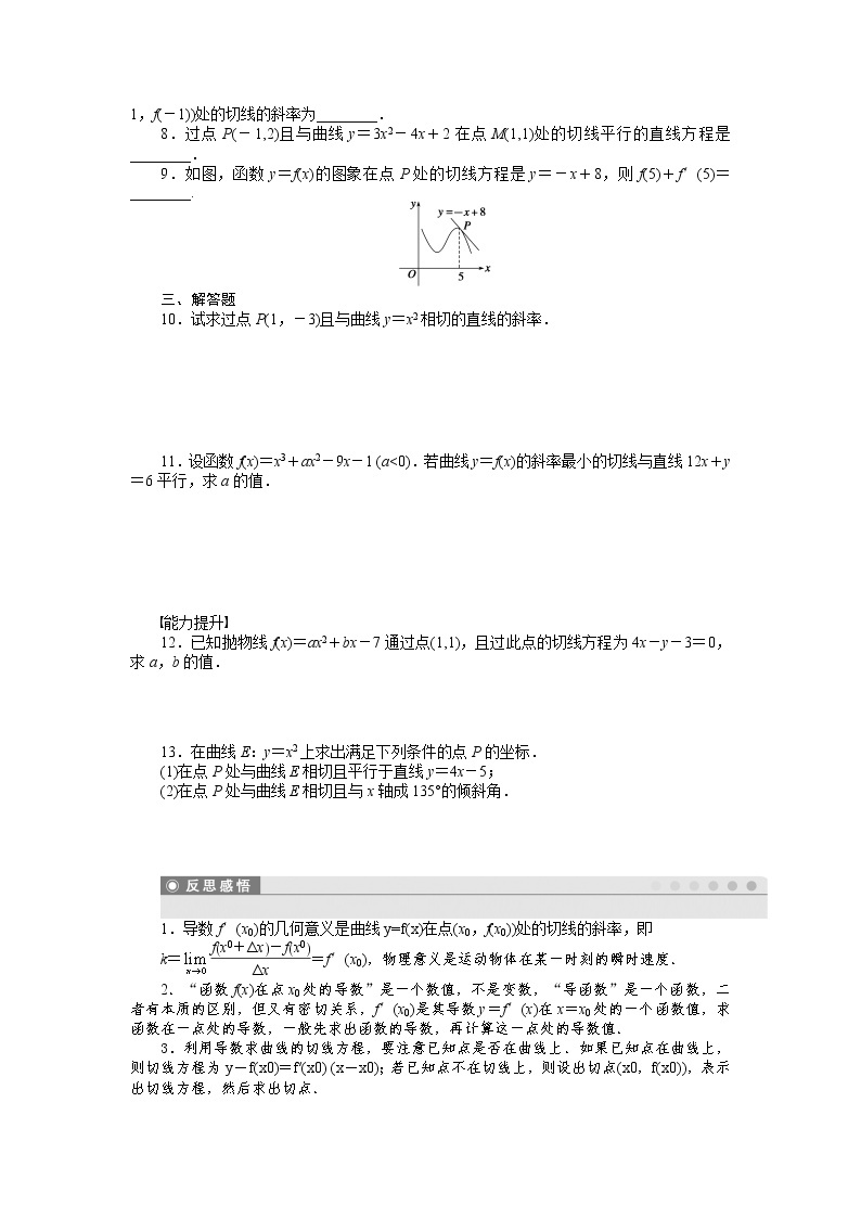 人教a版数学【选修1-1】作业：3.1.3导数的几何意义（含答案） 练习02