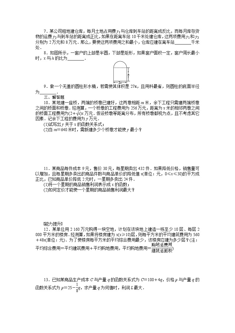 人教a版数学【选修1-1】作业：3.4生活中的优化问题举例（含答案）02