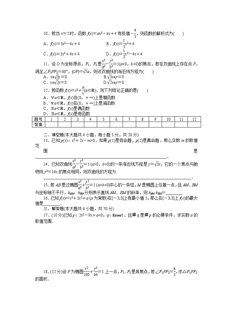 人教a版数学【选修1-1】作业：模块综合检测（a）（含答案）02