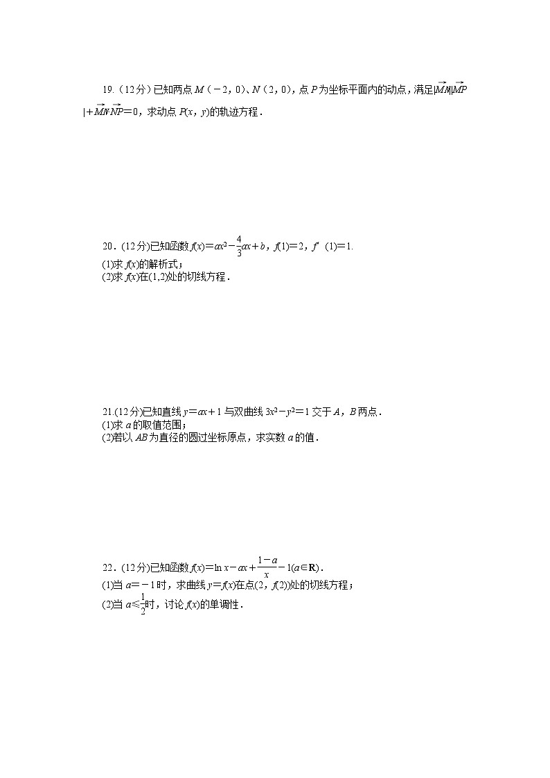 人教a版数学【选修1-1】作业：模块综合检测（a）（含答案）03