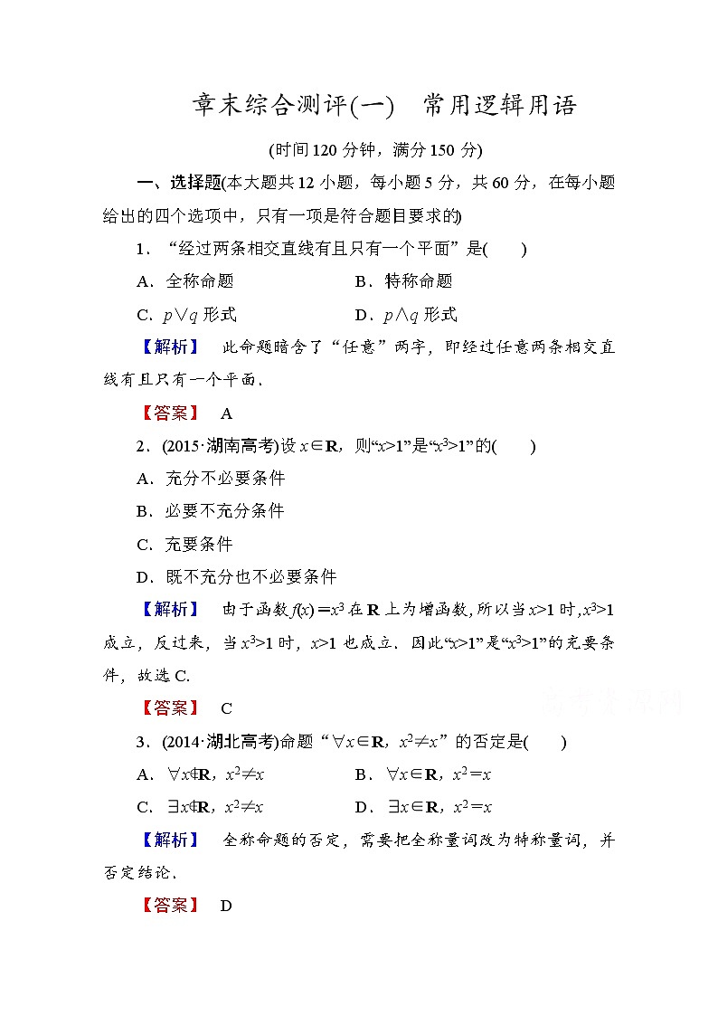 高中数学人教A版选修1-1 章末综合测评1 Word版含答案01