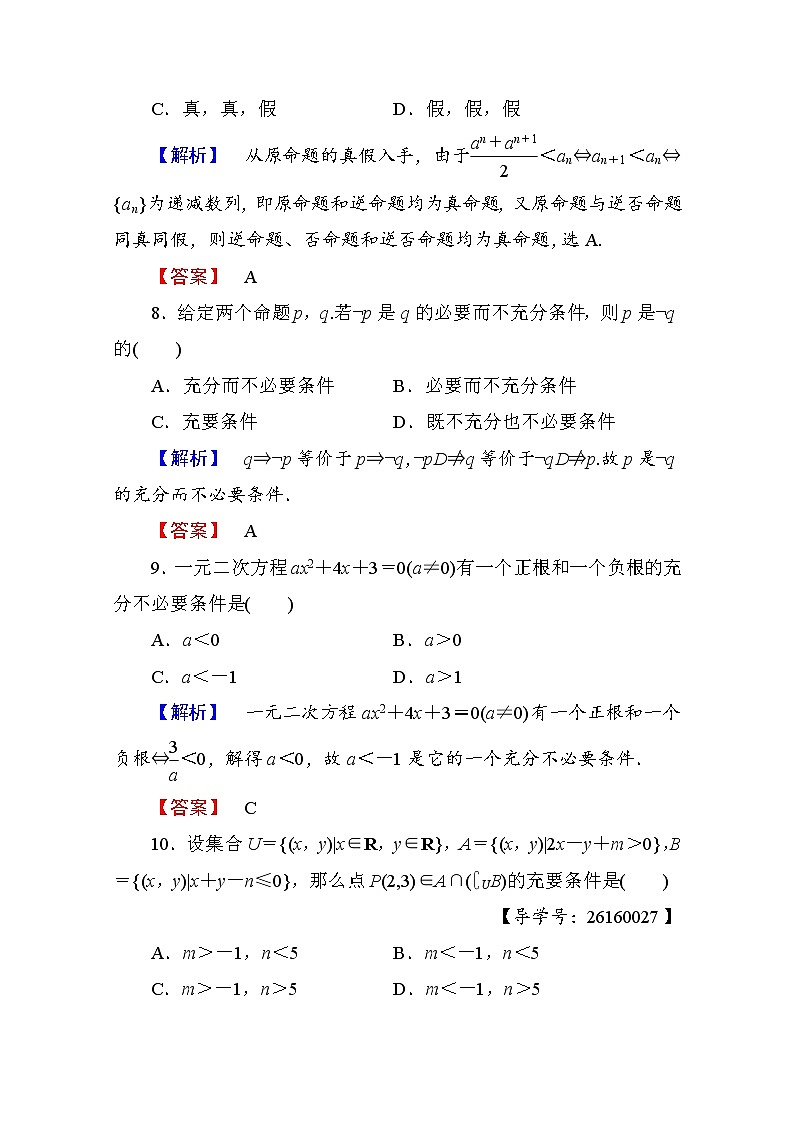高中数学人教A版选修1-1 章末综合测评1 Word版含答案03