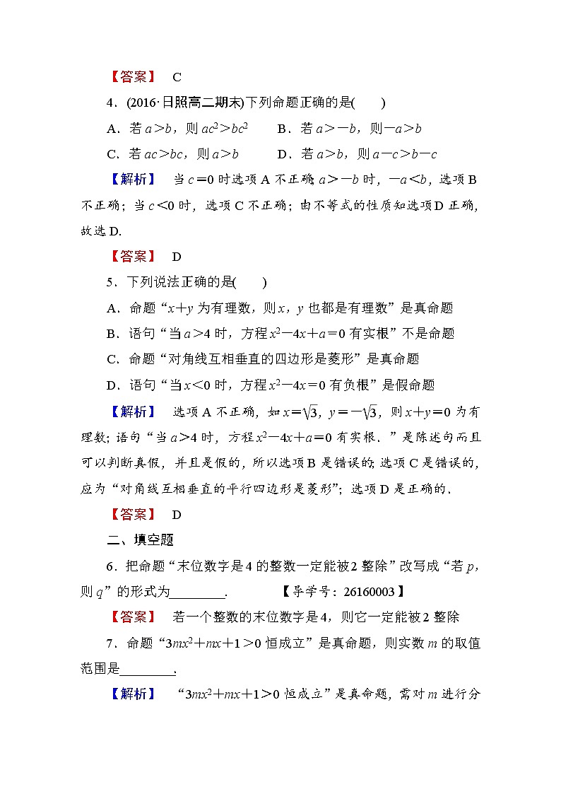 高中数学人教A版选修1-1 第一章常用逻辑用语 学业分层测评1 Word版含答案02