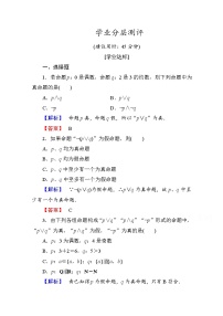 人教版新课标A选修1-11.3简单的逻辑联结词巩固练习