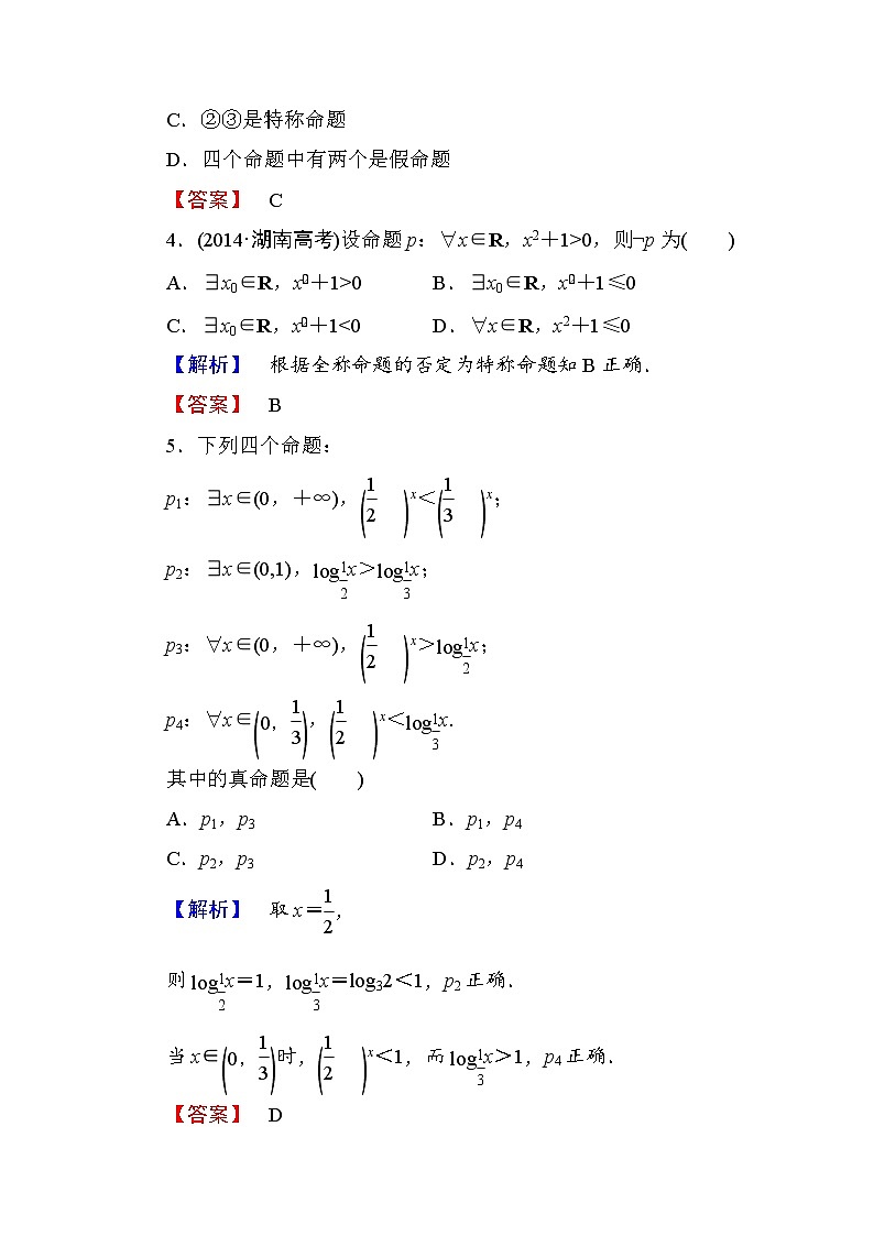 高中数学人教A版选修1-1 第一章常用逻辑用语 学业分层测评5 Word版含答案02
