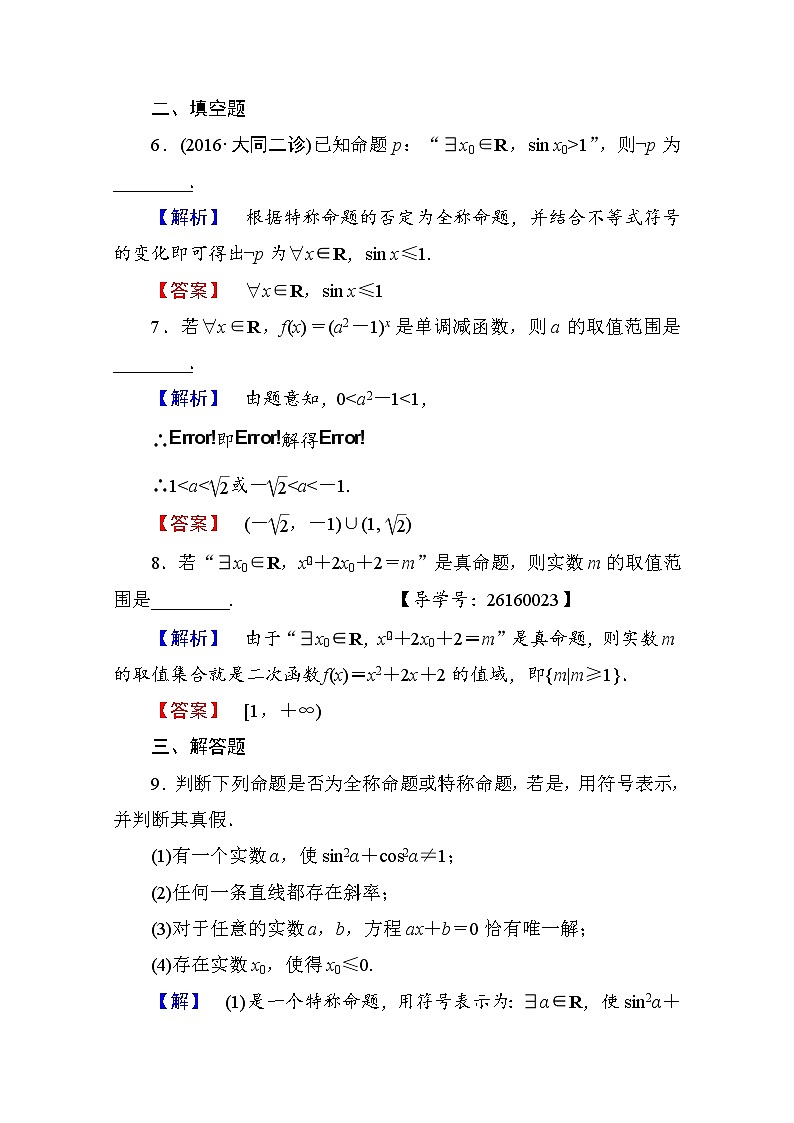 高中数学人教A版选修1-1 第一章常用逻辑用语 学业分层测评5 Word版含答案03