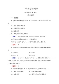 高中数学人教版新课标A选修1-11.3简单的逻辑联结词当堂达标检测题