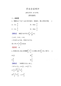 数学选修1-12.1椭圆巩固练习