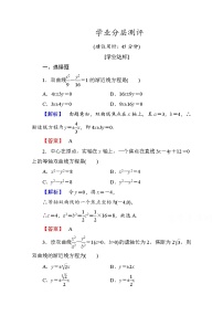 人教版新课标A选修1-12.2双曲线课时练习