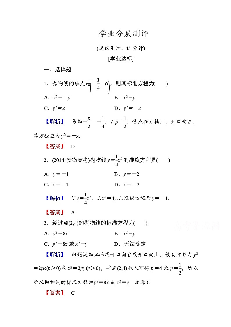 高中数学人教A版选修1-1 第二章圆锥曲线与方程 学业分层测评11 Word版含答案01