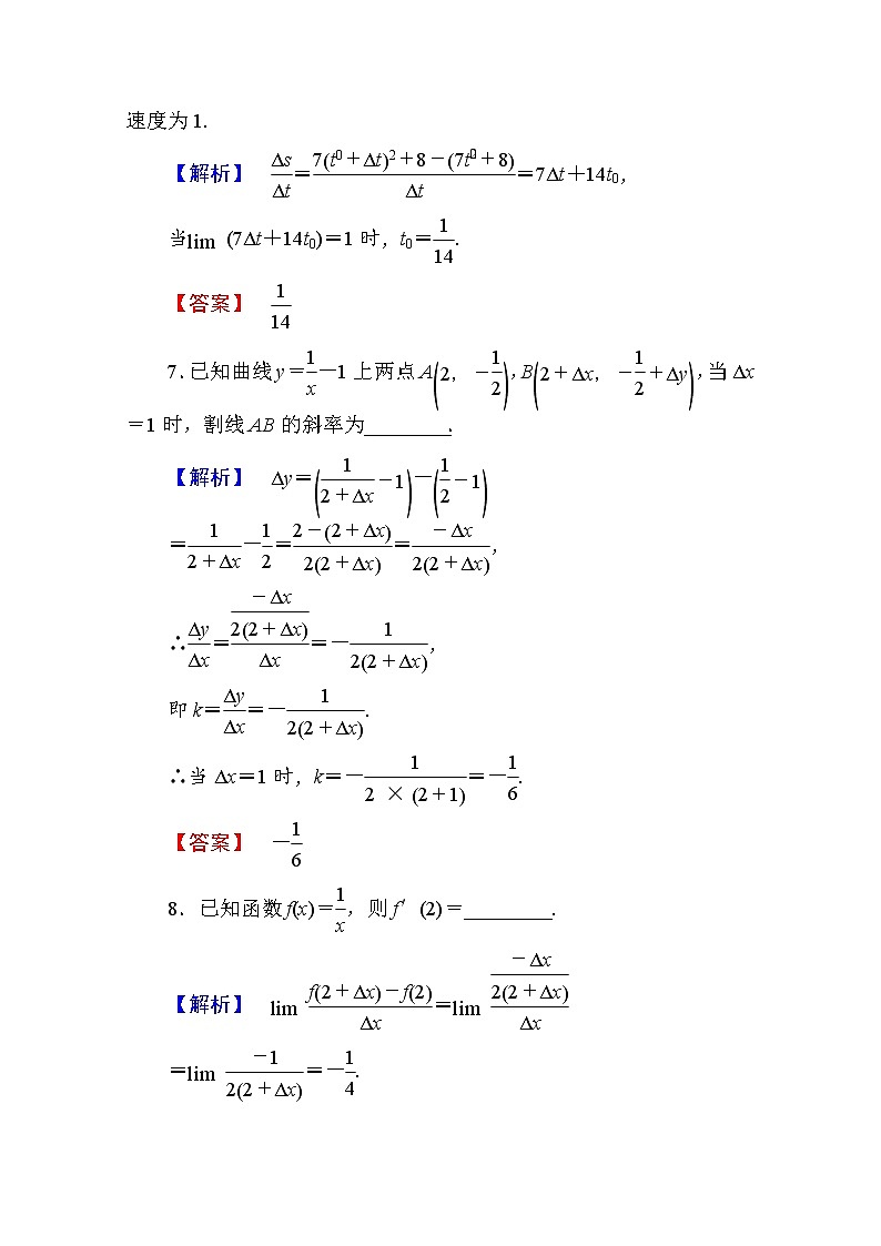 高中数学人教A版选修1-1 第三章导数及其应用 学业分层测评13 Word版含答案03