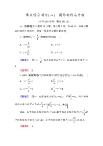 人教版新课标A选修1-1第二章 圆锥曲线与方程综合与测试巩固练习