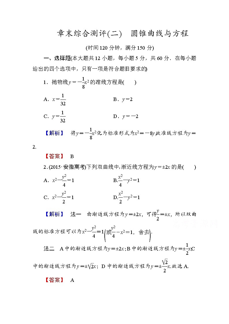 高中数学人教A版选修1-1 章末综合测评2 Word版含答案01