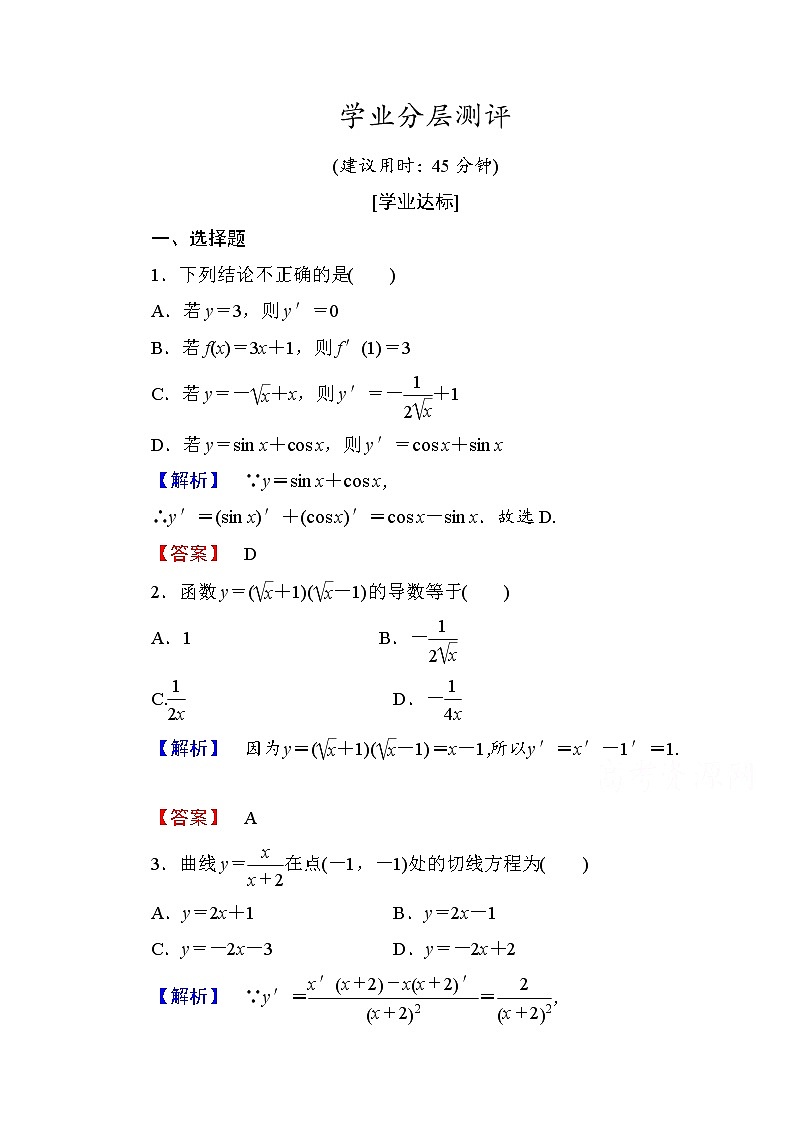 高中数学人教A版选修1-1 第三章导数及其应用 学业分层测评15 Word版含答案01