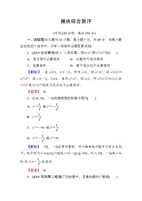 高中数学人教A版选修1-1 模块综合测评 Word版含答案