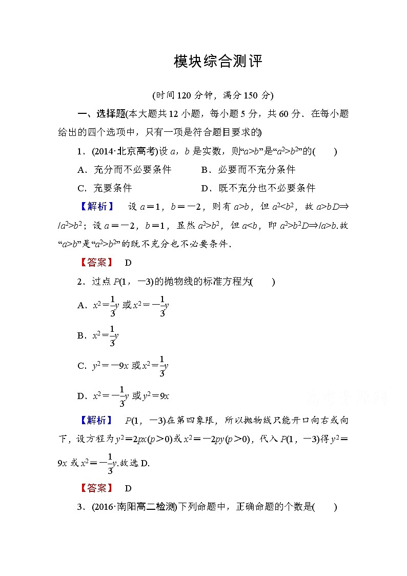 高中数学人教A版选修1-1 模块综合测评 Word版含答案01