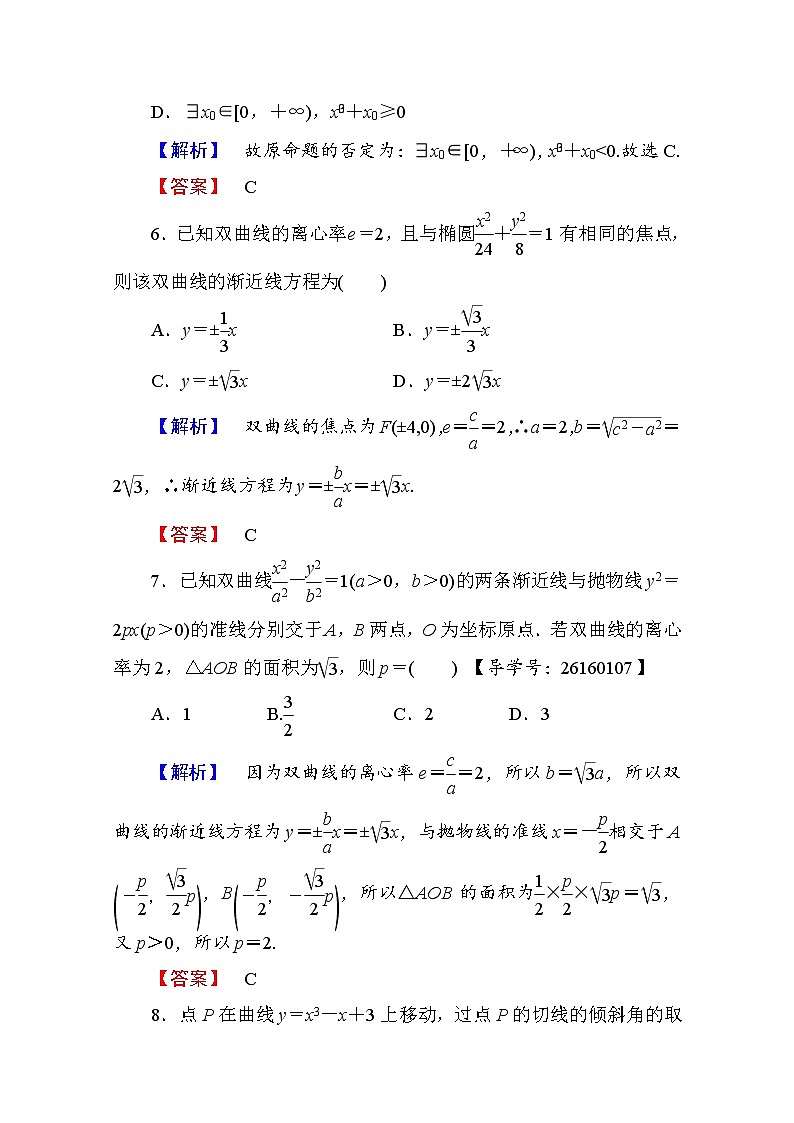 高中数学人教A版选修1-1 模块综合测评 Word版含答案03