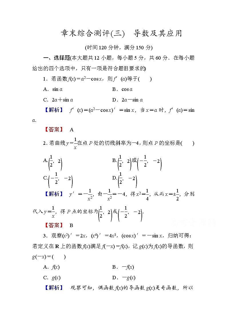 高中数学人教A版选修1-1 章末综合测评3 Word版含答案01