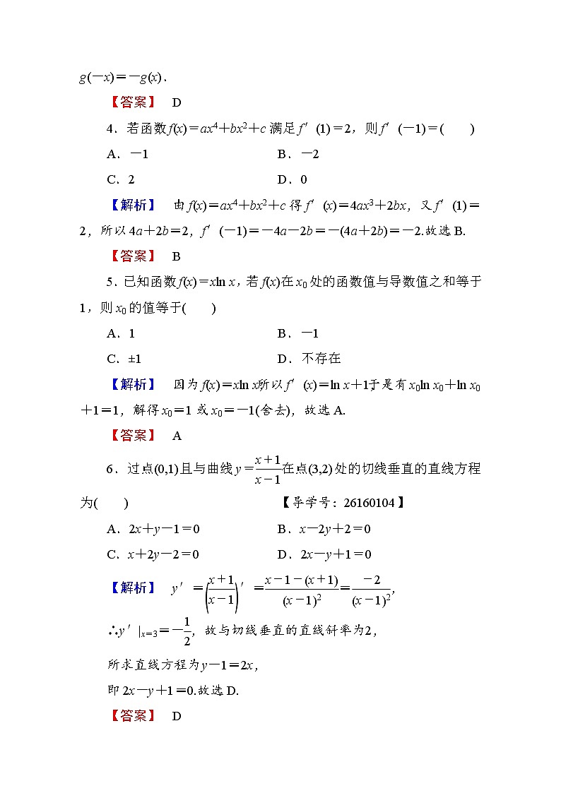 高中数学人教A版选修1-1 章末综合测评3 Word版含答案02