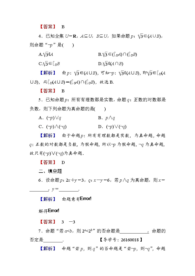 高中数学人教A版选修1-1学业分层测评4 简单的逻辑联结词（3课时） Word版含解析02