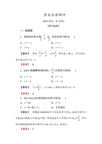 高中2.3抛物线达标测试