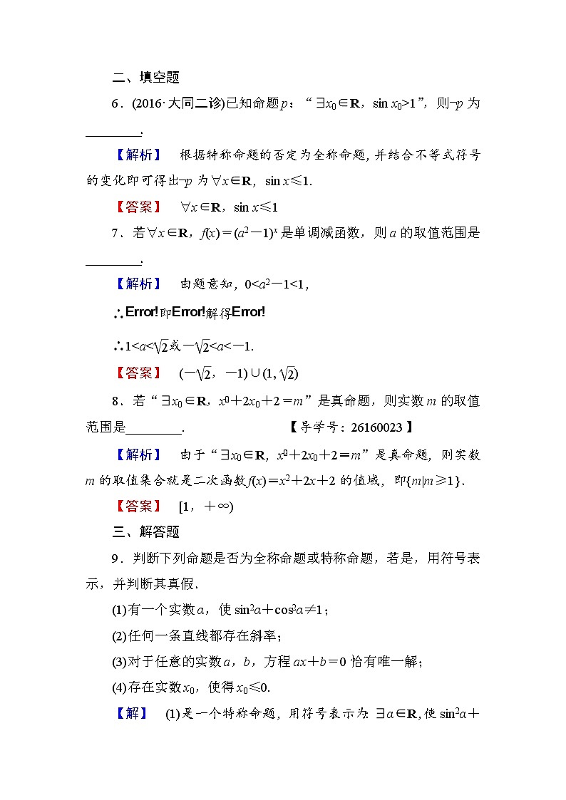 高中数学人教A版选修1-1学业分层测评5 全称量词与存在量词（3课时） Word版含解析03