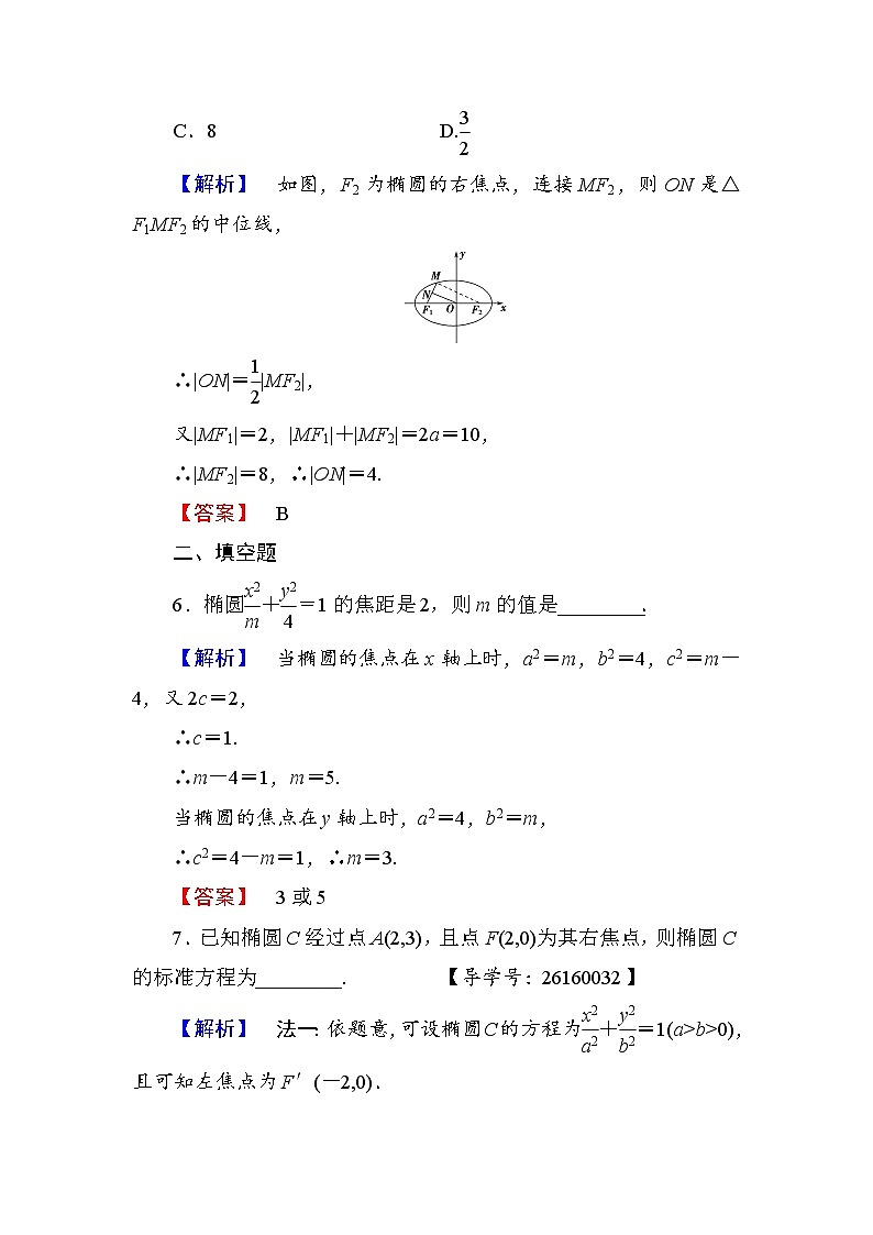 高中数学人教A版选修1-1学业分层测评6 椭圆及其标准方程 Word版含解析03