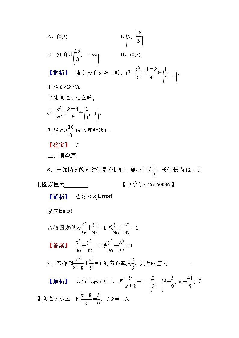 高中数学人教A版选修1-1学业分层测评7 椭圆的简单几何性质 Word版含解析03