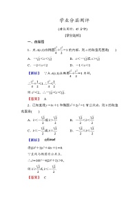 高中数学2.1椭圆达标测试