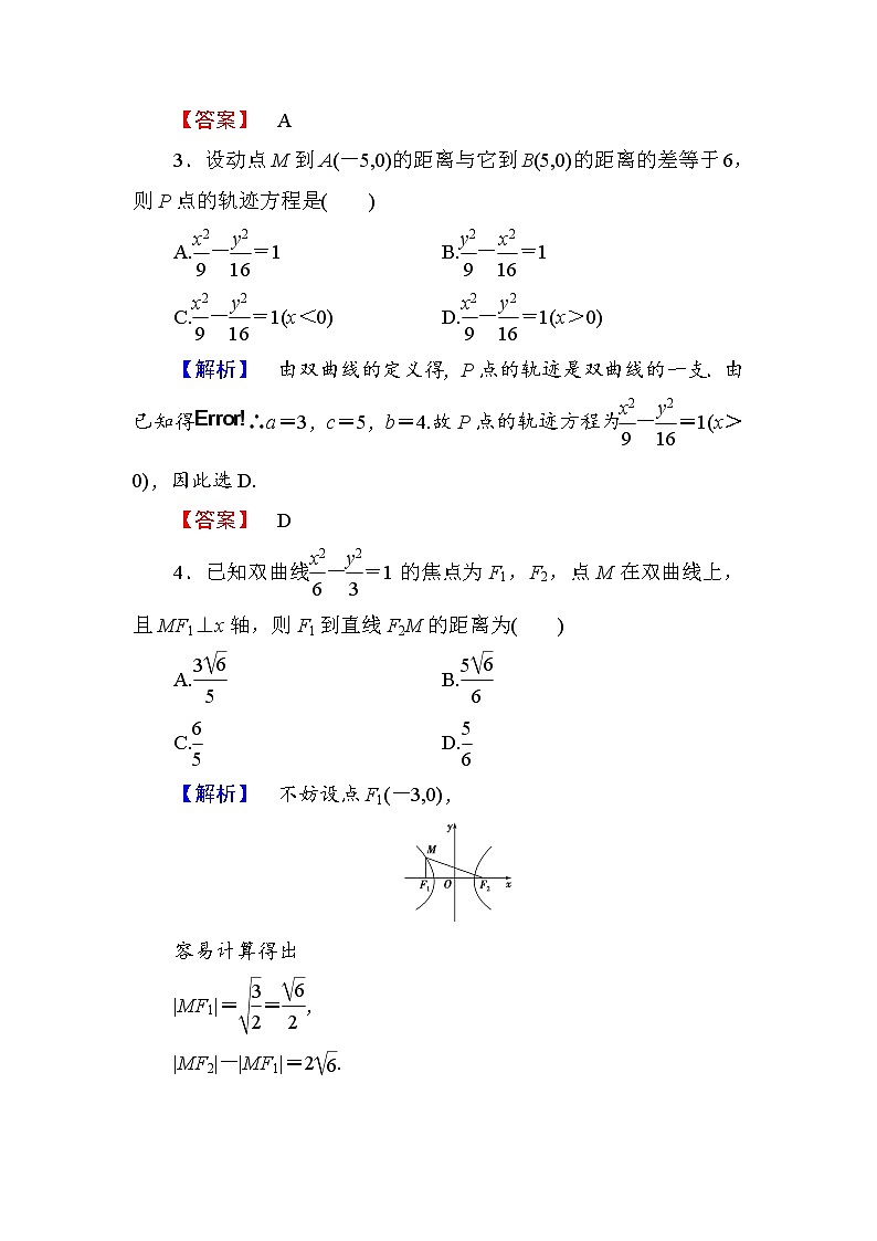 高中数学人教A版选修1-1学业分层测评9 双曲线及其标准方程 Word版含解析02