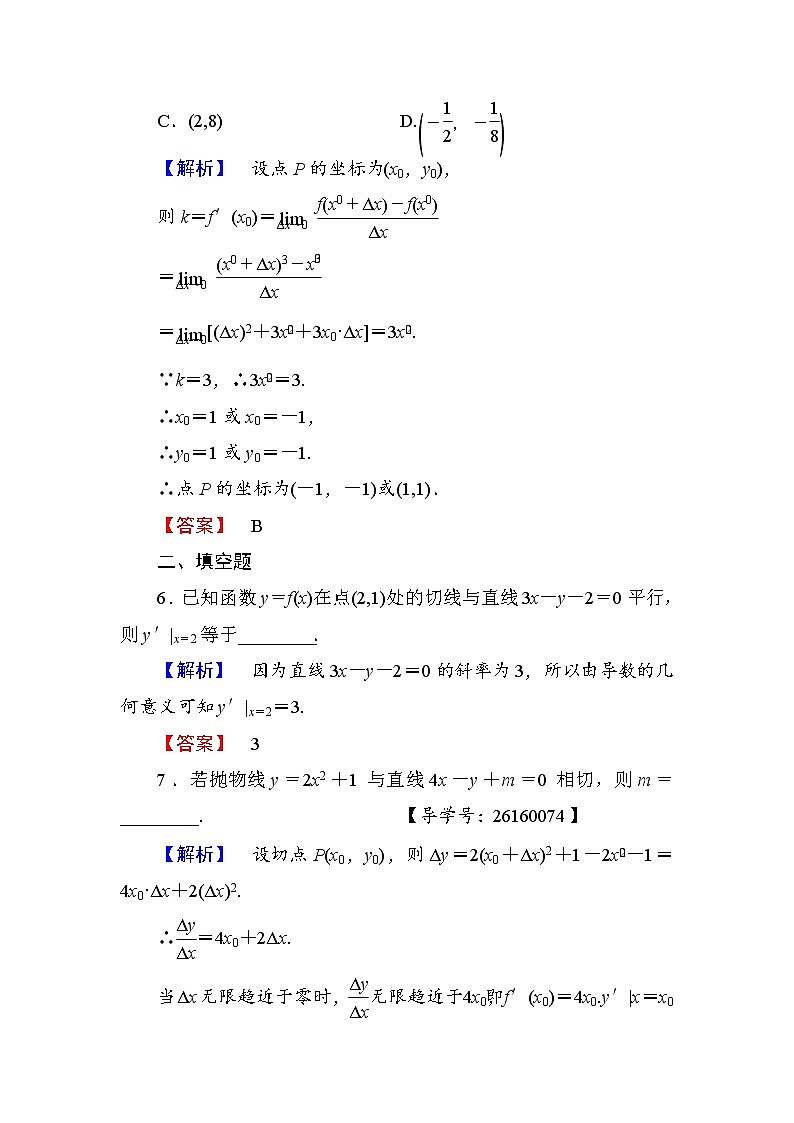 高中数学人教A版选修1-1学业分层测评14 导数的几何意义 Word版含解析03