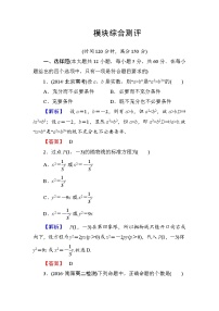 高中数学人教A版选修1-1模块综合测评 Word版含解析