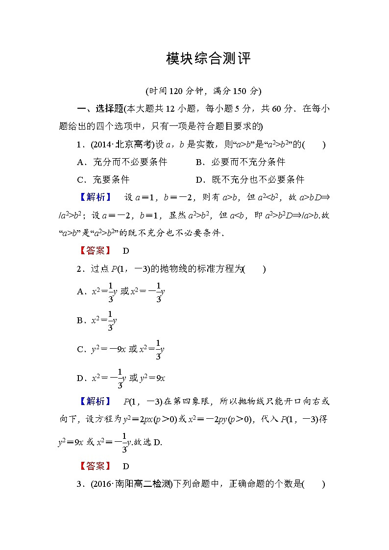高中数学人教A版选修1-1模块综合测评 Word版含解析01